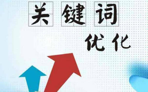 seo關鍵詞優化考核指標
