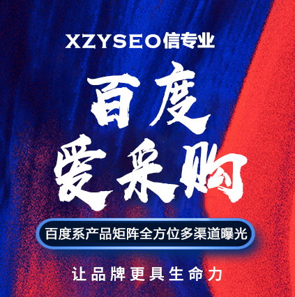 愛采購cpc對比百度愛采購會員優勢有哪些？
