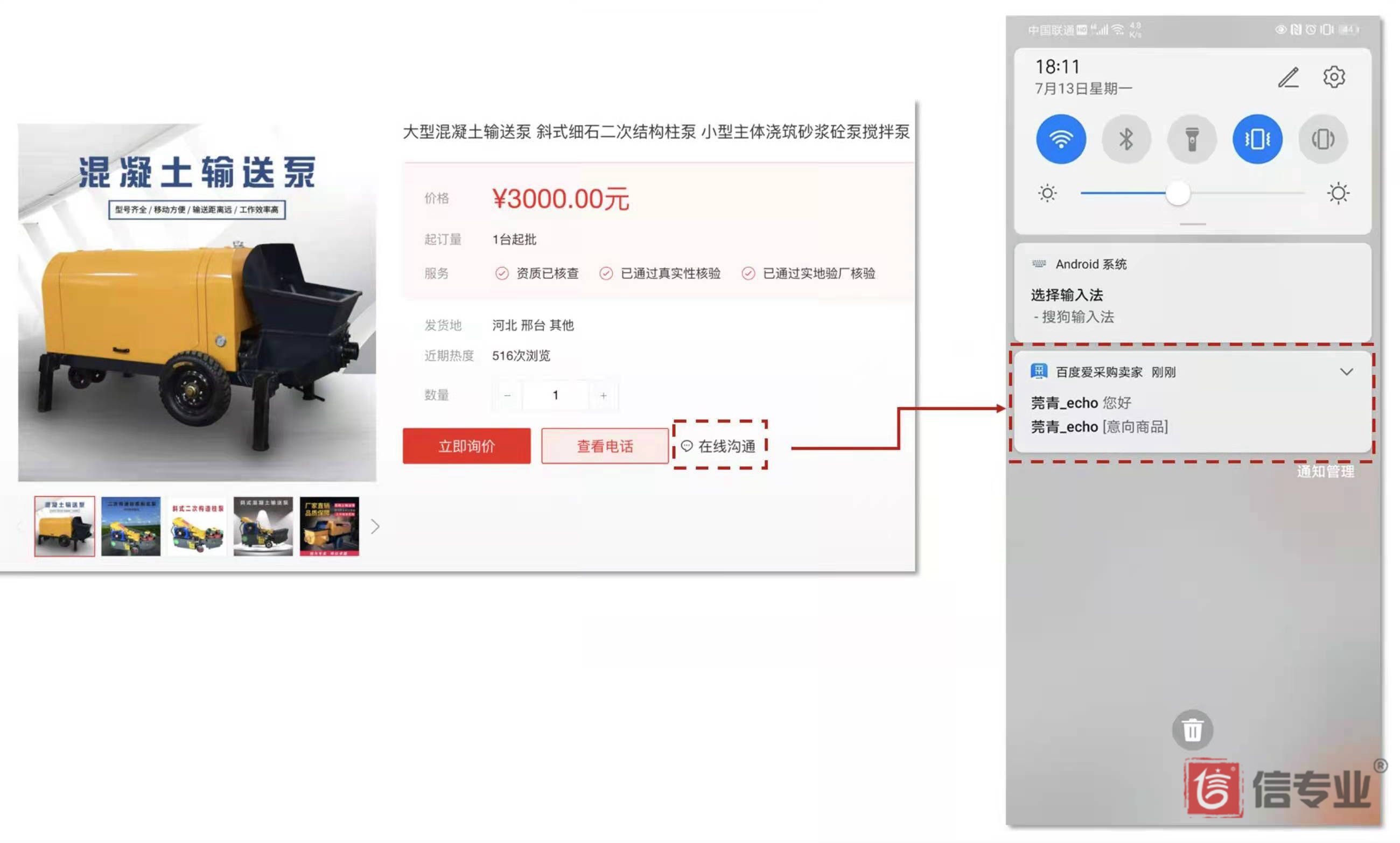 重磅來襲 百度愛采購(gòu)在線溝通功能PC版
