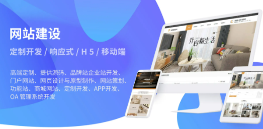 廣州網站建設公司哪家好？