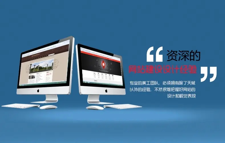 企業(yè)網(wǎng)站建設(shè)公司哪家專業(yè)？