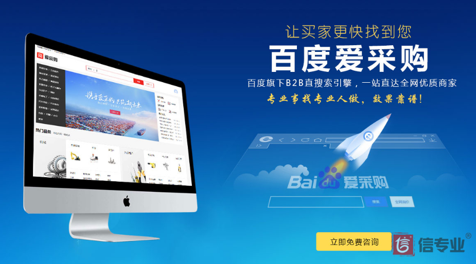 百度愛采購，為什么做愛采購，愛采購好在哪，愛采購有什么用