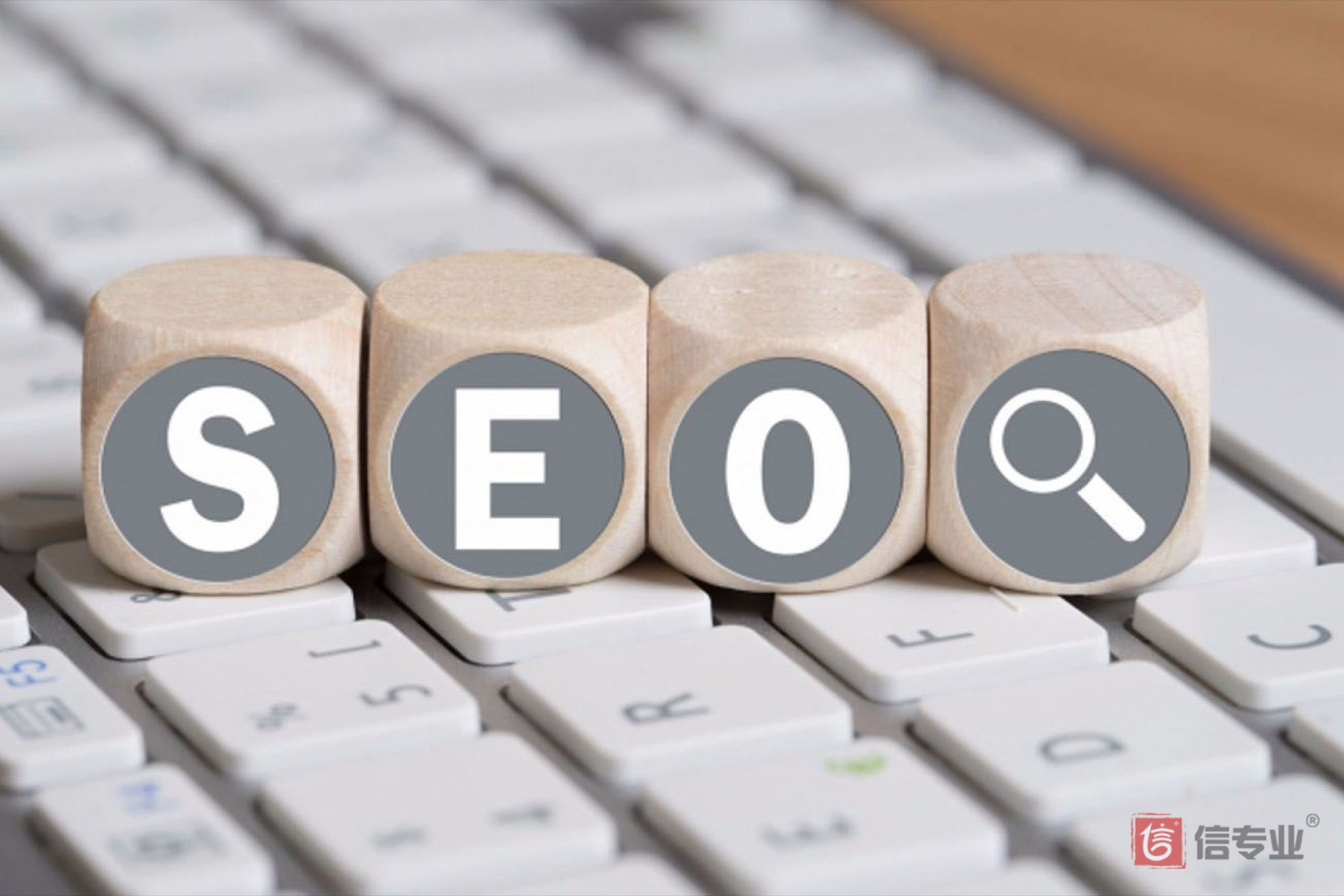 SEO，SEO優化，關鍵詞優化，SEO成本，百度愛采購