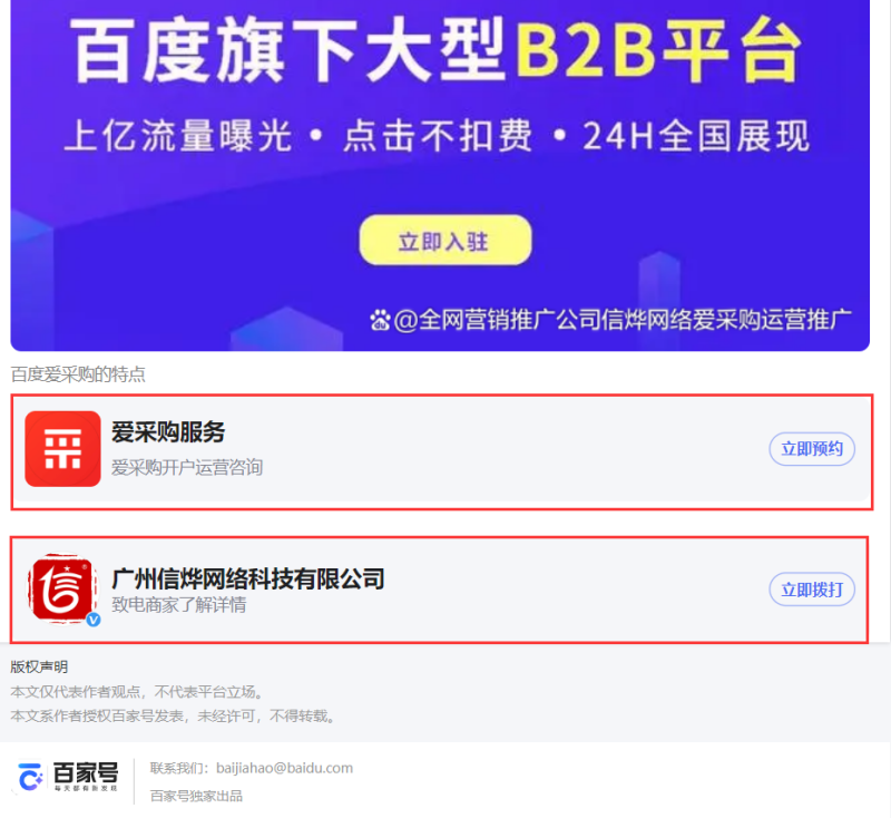 百家號營銷探頭設(shè)置.png