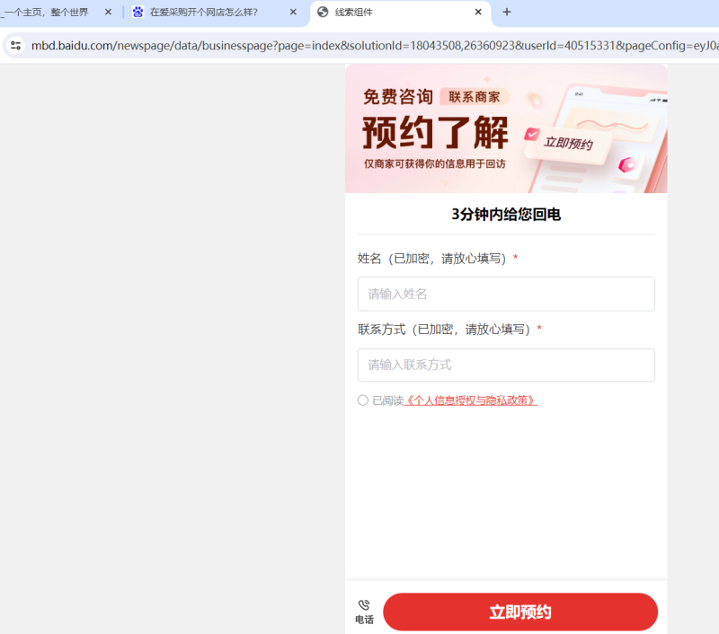 百家號營銷探頭設(shè)置1.png