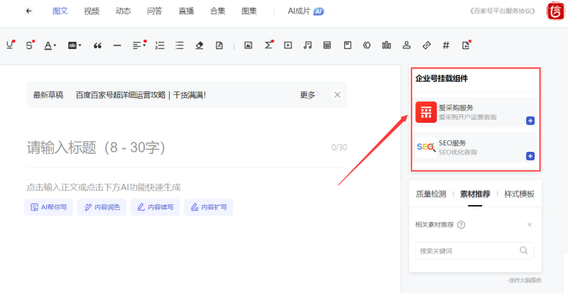 百家號營銷探頭設(shè)置3.png